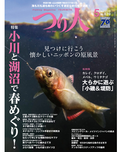 つり人2016年5月号