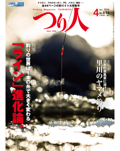 つり人2014年4月号
