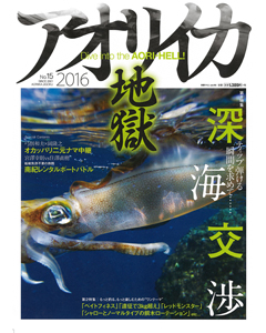 アオリイカ地獄2016