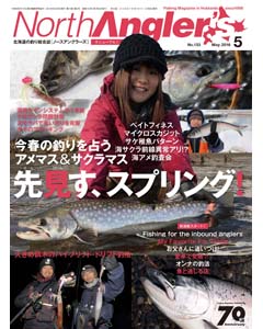 NorthAngler's2016年5月号