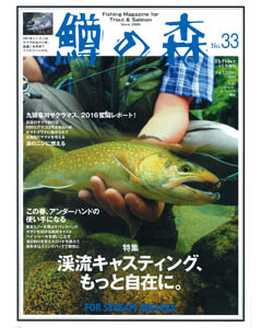 鱒の森 No.33