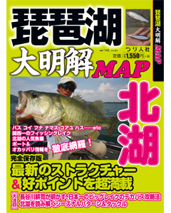 琵琶湖大明解MAP北湖
