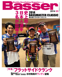 Basser2014年5月号