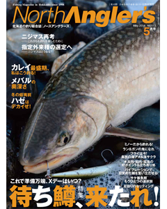NorthAngler's2014年5月号