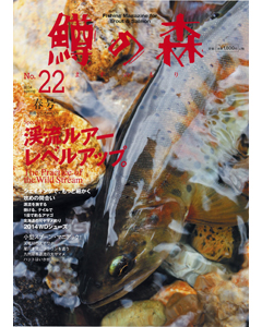 鱒の森 No.22 2014 spring