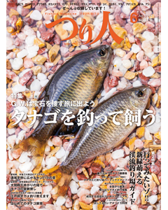 つり人2014年6月号