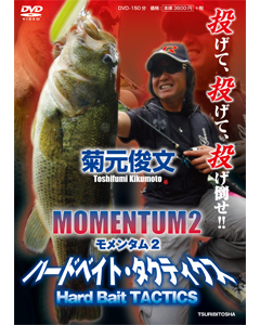MOMENTUM2　ハードベイト・タクティクス