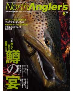 NorthAngler's2014年6月号