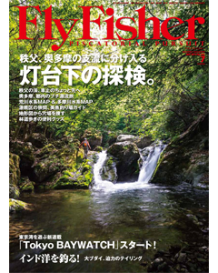 FlyFisher2014年7月号