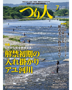 つり人2014年7月号