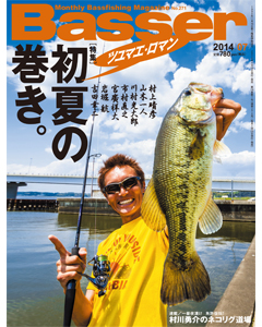 Basser2014年7月号