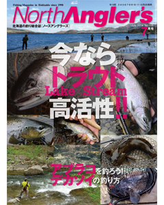 NorthAngler's2014年7月号