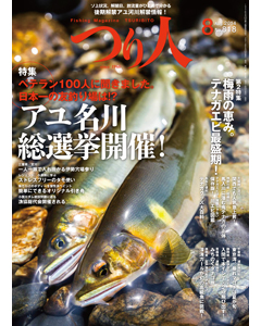つり人2014年8月号