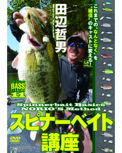 スピナーベイト講座