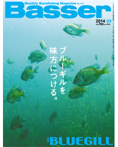 Basser2014年9月号