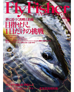 FlyFisher2014年10月号
