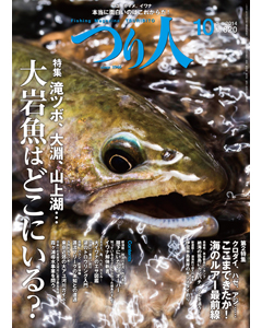 つり人2014年10月号