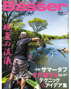 Basser2014年10月号