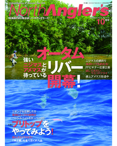 NorthAngler's2014年10月号