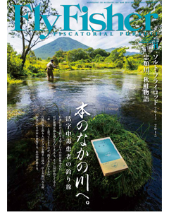 FlyFisher2014年11月号