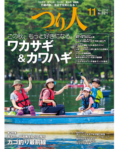 つり人2014年11月号