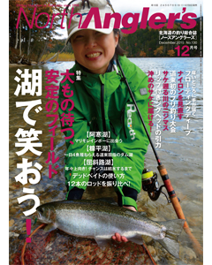 NorthAngler's2015年12月号