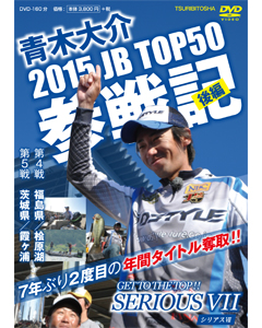 SERIOUS 7 2015JB TOP50参戦記　後編