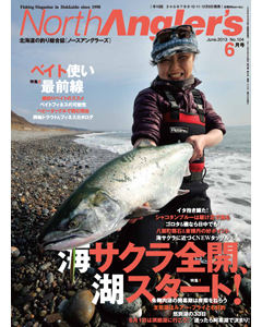NorthAngler's2013年6月号
