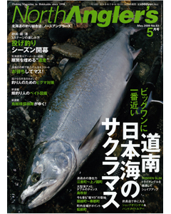 NorthAngler's2009年5月号