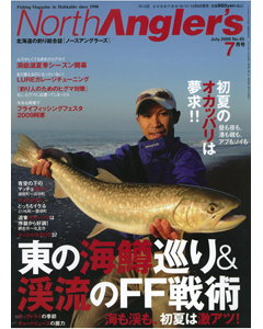 NorthAngler's2009年7月号
