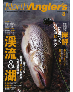 NorthAngler's2009年8月号