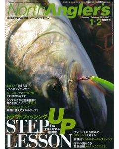 NorthAngler's2010年1・2月合併号