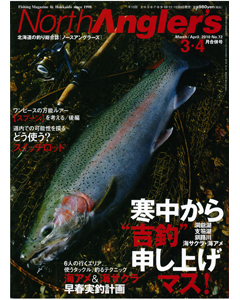 NorthAngler's2010年3・4月合併号