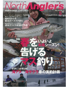 NorthAngler's2010年5月号