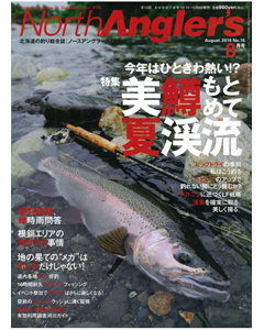 NorthAngler's2010年8月号