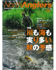 NorthAngler's2010年10月号