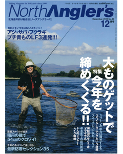 NorthAngler's2010年12月号
