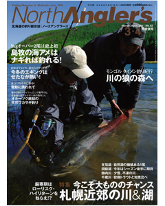 NorthAngler's2011年3・4月合併号