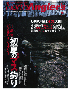 NorthAngler's2011年7月号