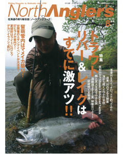 NorthAngler's2011年8月号