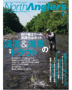 NorthAngler's2011年9月号