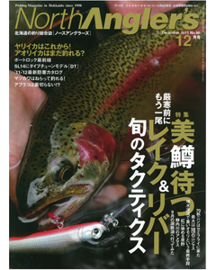NorthAngler's2011年12月号