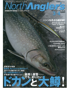 NorthAngler's2012年3・4月合併号