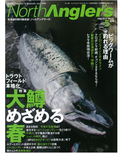 NorthAngler's2012年5月号