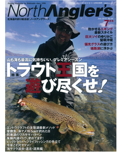 NorthAngler's2012年7月号