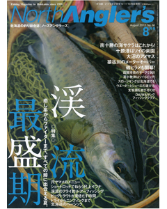 NorthAngler's2012年8月号