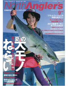 NorthAngler's2012年9月号