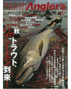 NorthAngler's2012年11月号