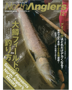 NorthAngler's2012年12月号