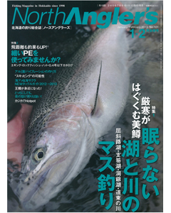 NorthAngler's2013年1・2月合併号